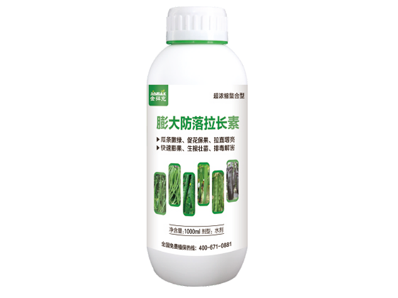 膨大防落拉長素